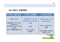 [사회복지실천기술론] 당뇨병 환자의 자가관리 향상 프로그램-13