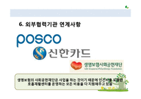 [사회복지실천기술론] 당뇨병 환자의 자가관리 향상 프로그램-17