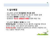 [사회복지실천기술론] 당뇨병 환자의 자가관리 향상 프로그램-19