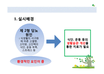 [사회복지실천기술론] 당뇨병 환자의 자가관리 향상 프로그램-20
