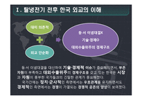 [한국외교] 탈냉전기 대미외교의 긍정적 방향 연구-4