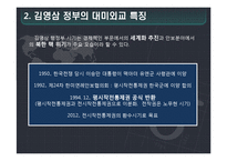 [한국외교] 탈냉전기 대미외교의 긍정적 방향 연구-9