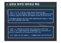 [한국외교] 탈냉전기 대미외교의 긍정적 방향 연구-10