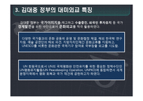 [한국외교] 탈냉전기 대미외교의 긍정적 방향 연구-13