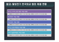 [한국외교] 탈냉전기 대미외교의 긍정적 방향 연구-18