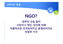 국제개발협력에서의 NGO의 역할-3