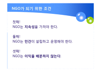 국제개발협력에서의 NGO의 역할-4