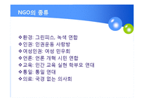 국제개발협력에서의 NGO의 역할-5