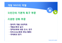 국제개발협력에서의 NGO의 역할-10
