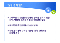 국제개발협력에서의 NGO의 역할-16