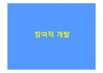 국제개발협력에서의 NGO의 역할-17