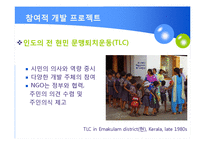 국제개발협력에서의 NGO의 역할-18