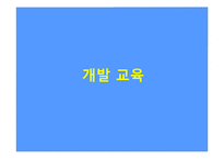 국제개발협력에서의 NGO의 역할-20