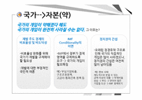[한국정치] 국가-자본 관계-13