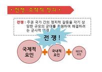 [동북아 국제정치] 중국의 부상과 전쟁의 위험성-4