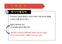 [동북아 국제정치] 중국의 부상과 전쟁의 위험성-13