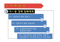 [동북아 국제정치] 중국의 부상과 전쟁의 위험성-16