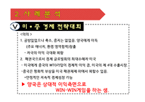 [동북아 국제정치] 중국의 부상과 전쟁의 위험성-17