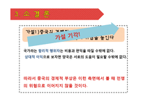 [동북아 국제정치] 중국의 부상과 전쟁의 위험성-18