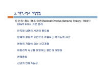 [아동상담] 인지행동 아동상담이론-8