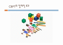 [아동상담] 인지행동 아동상담이론-11