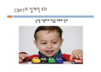 [아동상담] 인지행동 아동상담이론-13