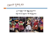 [아동상담] 인지행동 아동상담이론-15