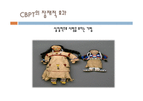 [아동상담] 인지행동 아동상담이론-17