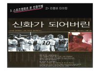 미국 스포츠내의 흑인 인종차별-14