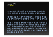 미국 스포츠내의 흑인 인종차별-15