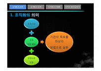 [평생교육경영론] 평생교육기관 조직화, 학습동아리의 문제점과 발전방안-4