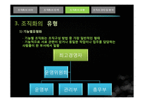 [평생교육경영론] 평생교육기관 조직화, 학습동아리의 문제점과 발전방안-6