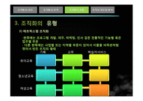 [평생교육경영론] 평생교육기관 조직화, 학습동아리의 문제점과 발전방안-8