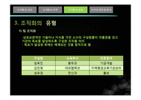 [평생교육경영론] 평생교육기관 조직화, 학습동아리의 문제점과 발전방안-9
