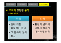 [평생교육경영론] 평생교육기관 조직화, 학습동아리의 문제점과 발전방안-10