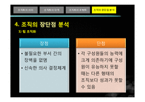 [평생교육경영론] 평생교육기관 조직화, 학습동아리의 문제점과 발전방안-13