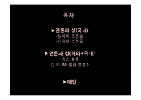 언론과 성 레포트-2