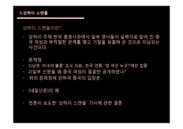 언론과 성 레포트-4