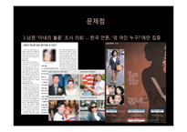 언론과 성 레포트-5