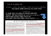 언론과 성 레포트-7
