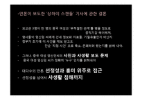 언론과 성 레포트-9