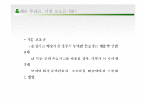 [지속가능 도시론] 배출권 거래제 vs 배출부과금 저감 보조금-13