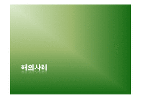 [지속가능 도시론] 배출권 거래제 vs 배출부과금 저감 보조금-17