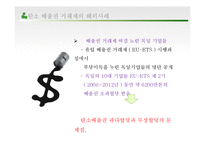 [지속가능 도시론] 배출권 거래제 vs 배출부과금 저감 보조금-18