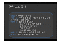[보험과 리스크] 한국도로 공사의 리스크 관리-5