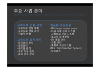 [보험과 리스크] 한국도로 공사의 리스크 관리-7