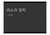 [보험과 리스크] 한국도로 공사의 리스크 관리-8