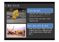 [보험과 리스크] 한국도로 공사의 리스크 관리-15