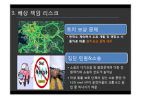[보험과 리스크] 한국도로 공사의 리스크 관리-16