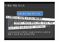 [보험과 리스크] 한국도로 공사의 리스크 관리-17
